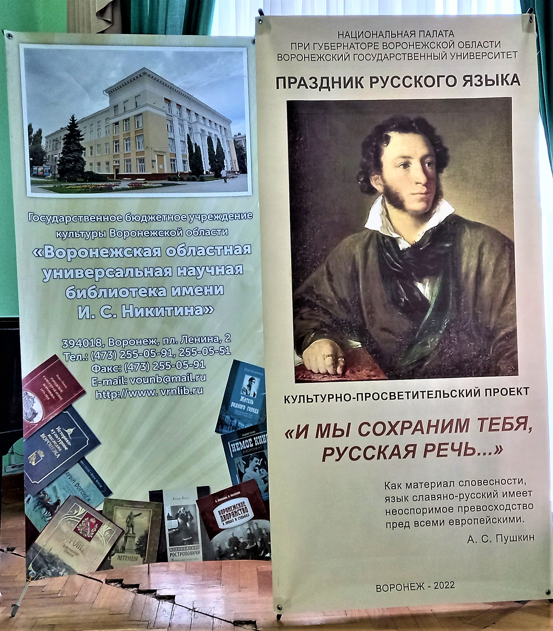 Мероприятия к Пушкинскому дню в России и Дню русского языка | 07.06.2022 |  Воронеж - БезФормата